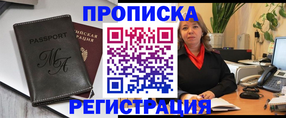 прописка гарантия в Чудово